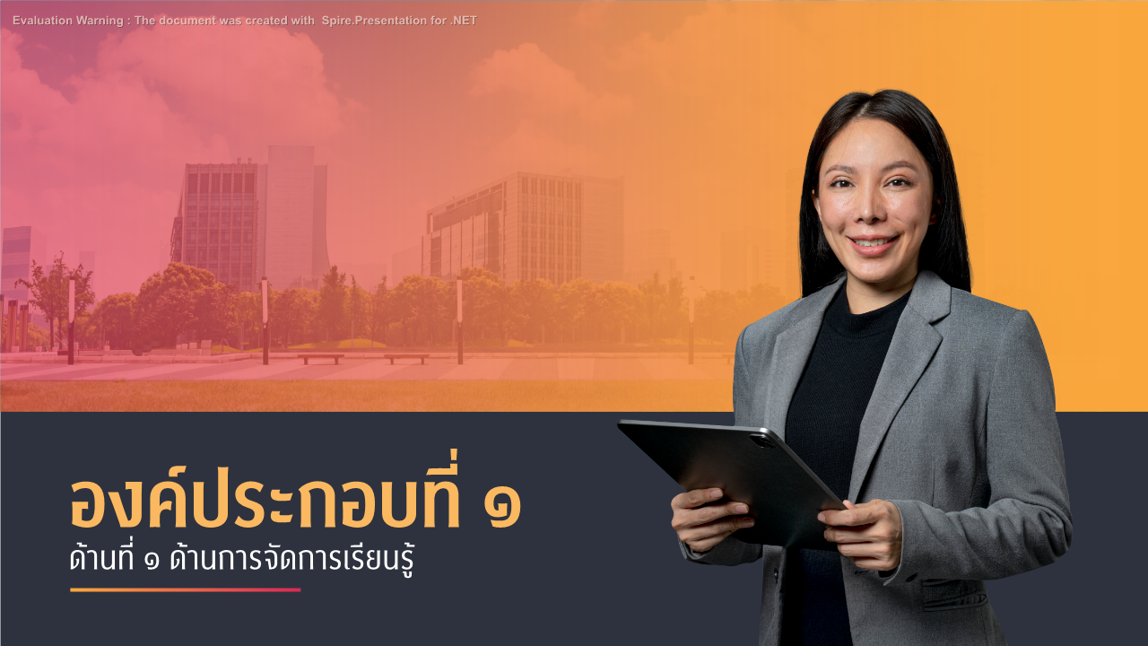 คุณครูออนไลน์ สื่อการสอน ปกวิชาการ บอร์ดการประเมิน